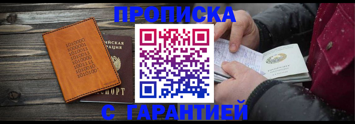 прописка 2025 в Немане