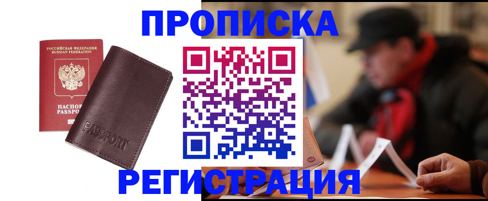 прописка для работы в Немане