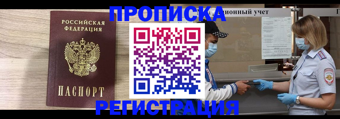 временная регистрация надежно в Немане